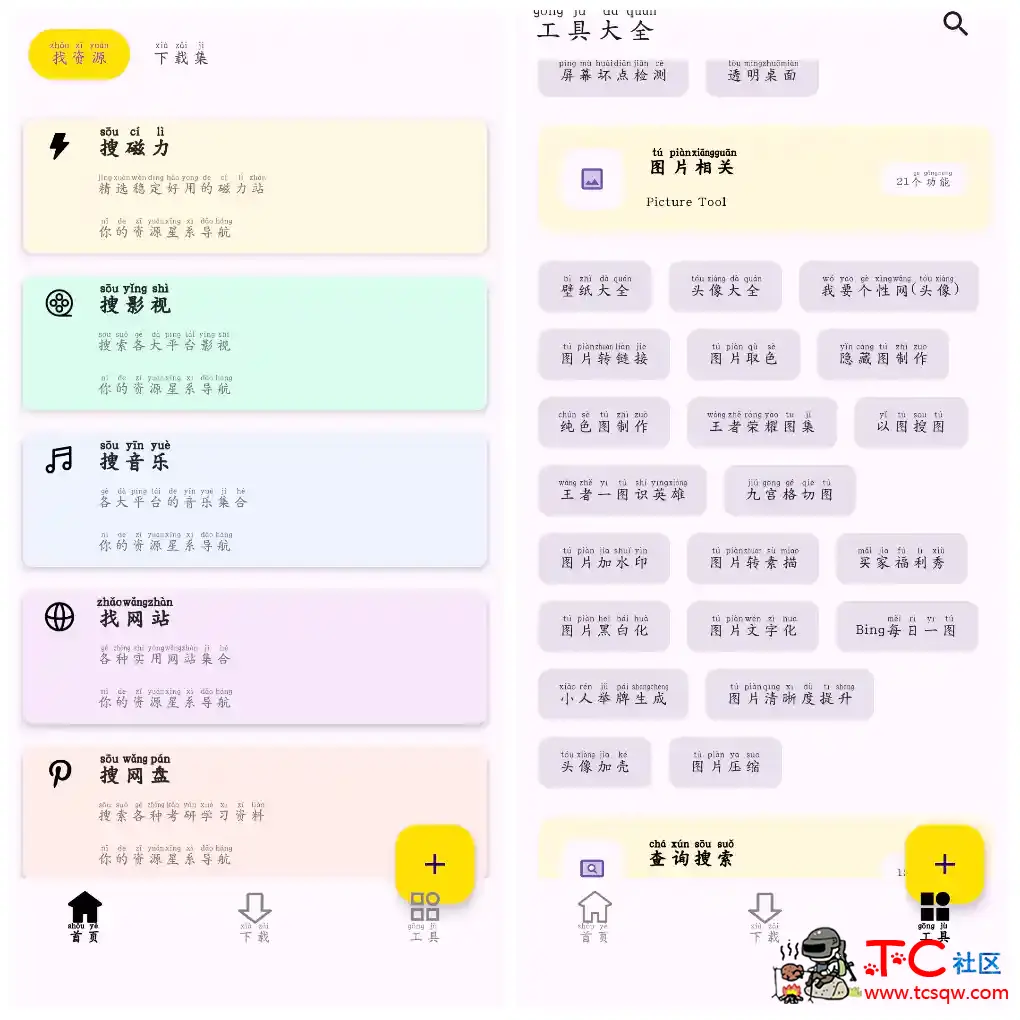 搜藏家v1.0.1 磁力 音乐 短视频无水印下载 影视 资源 壁纸等等功能 TC辅助网www.tcsq1.com9786