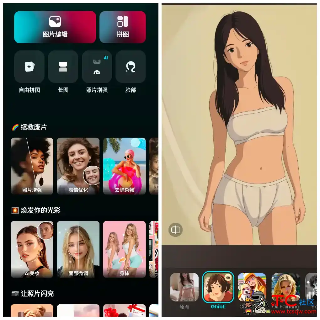 AIFoto图片编辑器v1.11.3会员版 海量滤镜贴纸流行特效 TC辅助网www.tcsq1.com4919