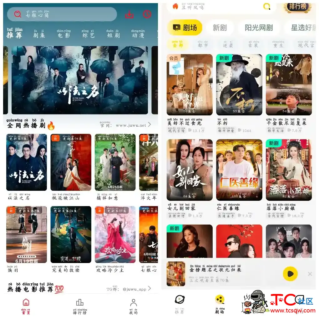 剧集屋v3.0.0.2 4源  东梨短剧v3.9.0会员版 TC辅助网www.tcsq1.com9545