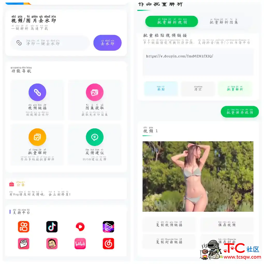 净印短视频去水印v1.4 抖音快手小红书无水印下载 TC辅助网www.tcsq1.com1665
