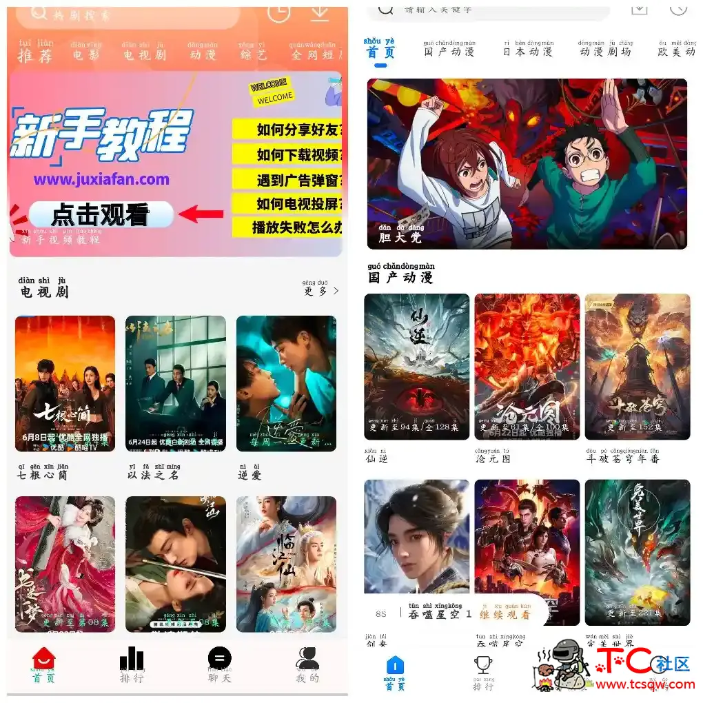 剧下饭v1.94 4k影视  漫漫国v3.3.0动漫软件 TC辅助网www.tcsq1.com6871