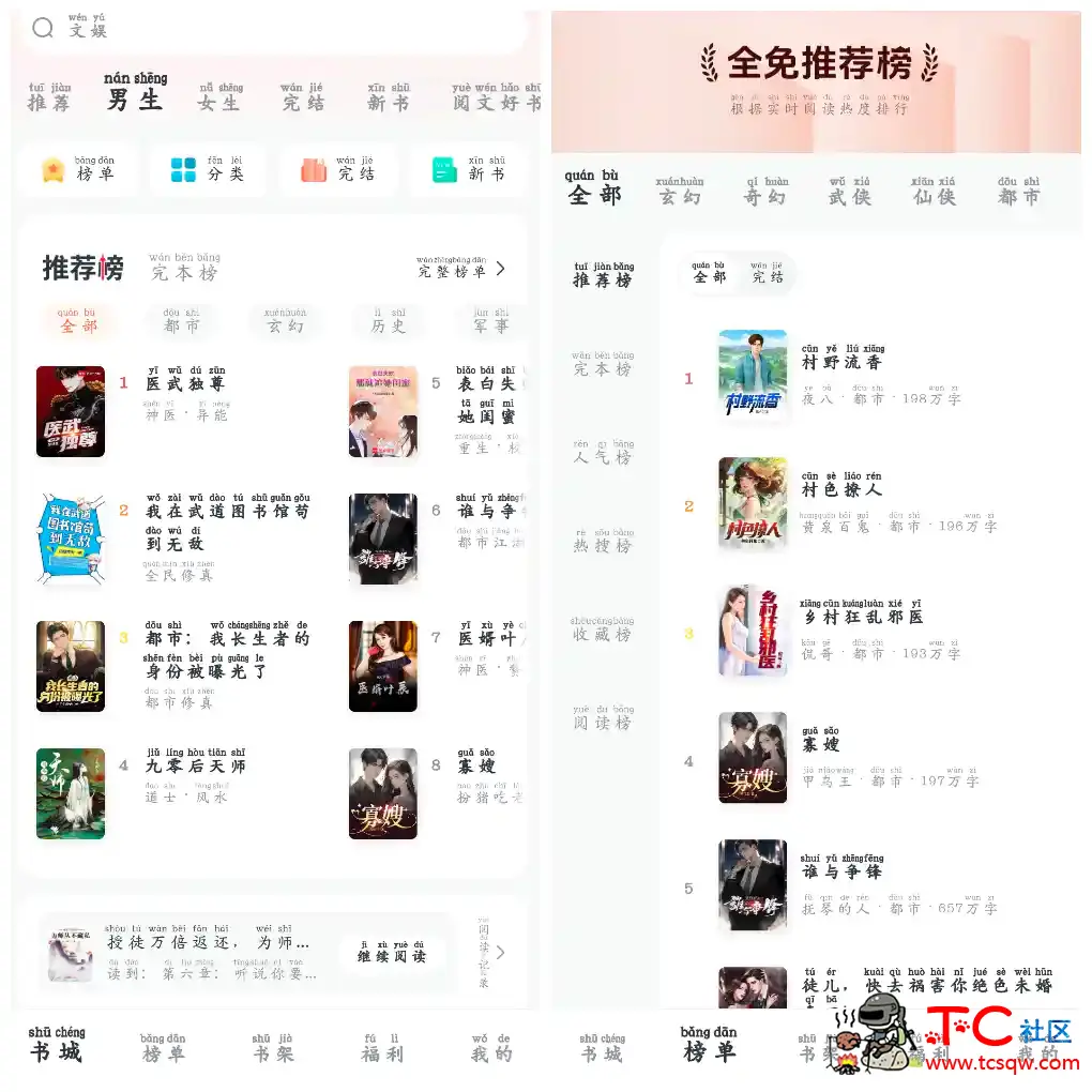 全免小说v2.6.3会员版 一款手机小说阅读APP TC辅助网www.tcsq1.com7057