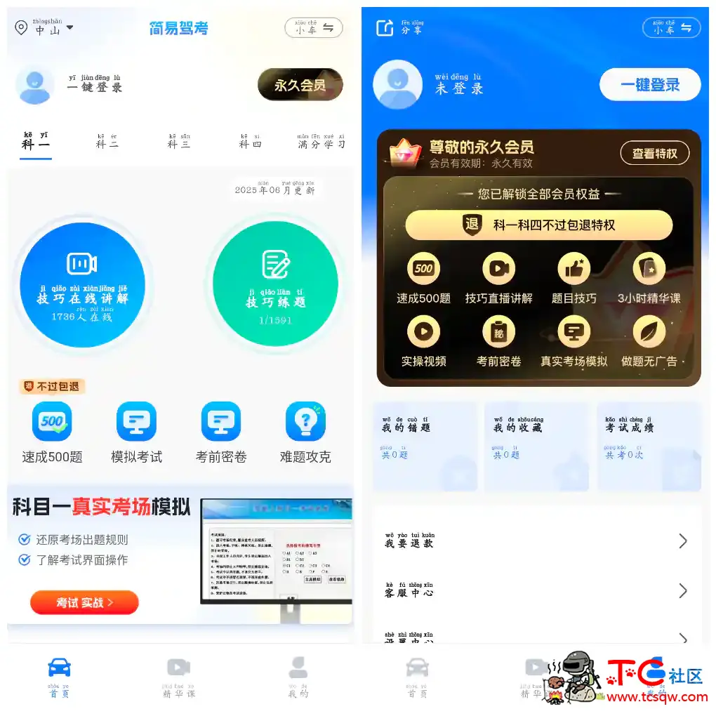 简易驾考v1.1.4会员版 一款精心打造的独特驾考模拟学习训练应用 TC辅助网www.tcsq1.com2537
