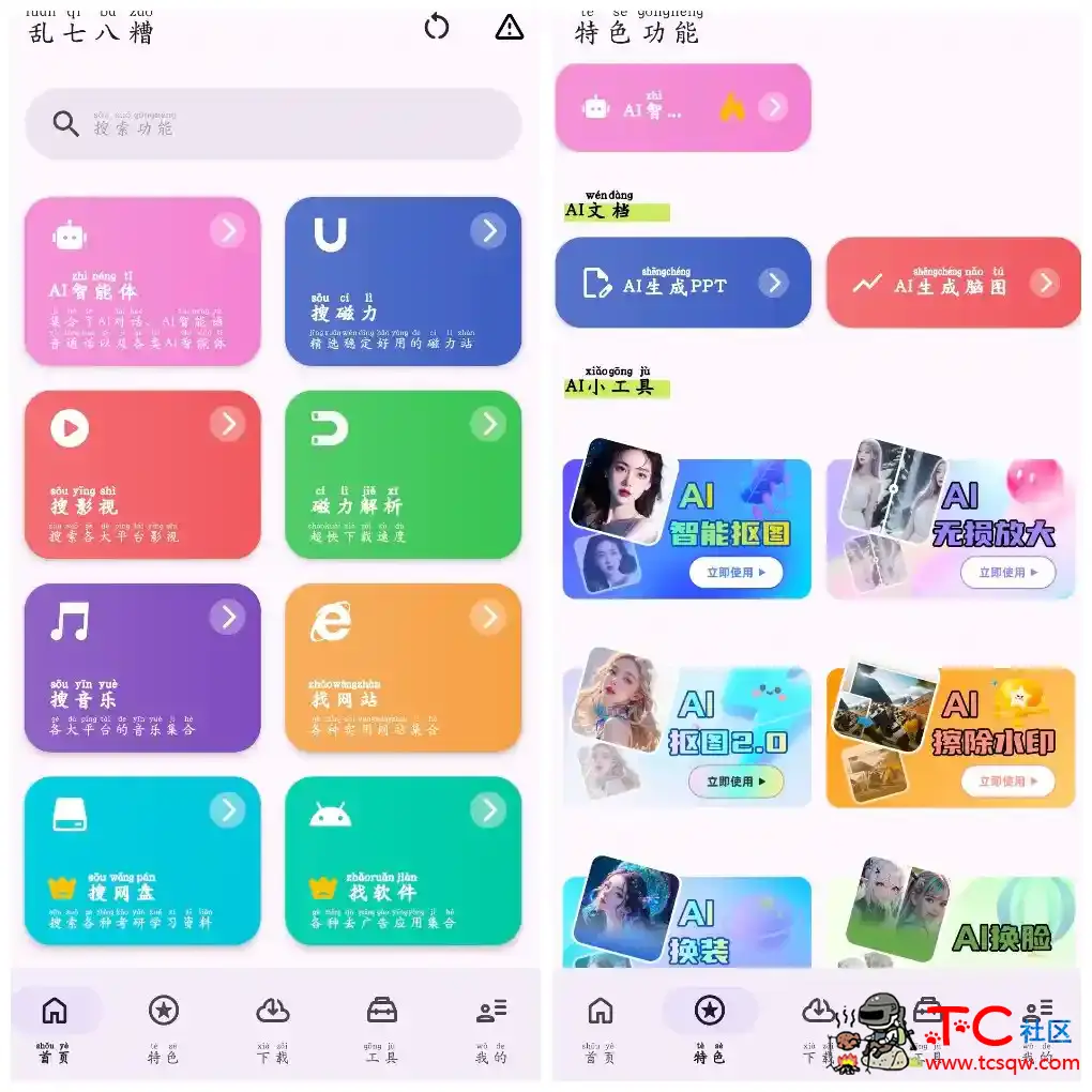 乱七八糟v1.4.01会员版 一款功能强大易于操作的下载工具软件 TC辅助网www.tcsq1.com542