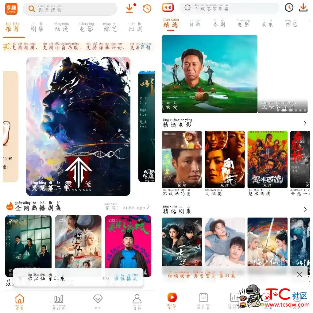 番喜视频v1.7.5 4K源  享趣视频v1.0.7去广告版 TC辅助网www.tcsq1.com5364