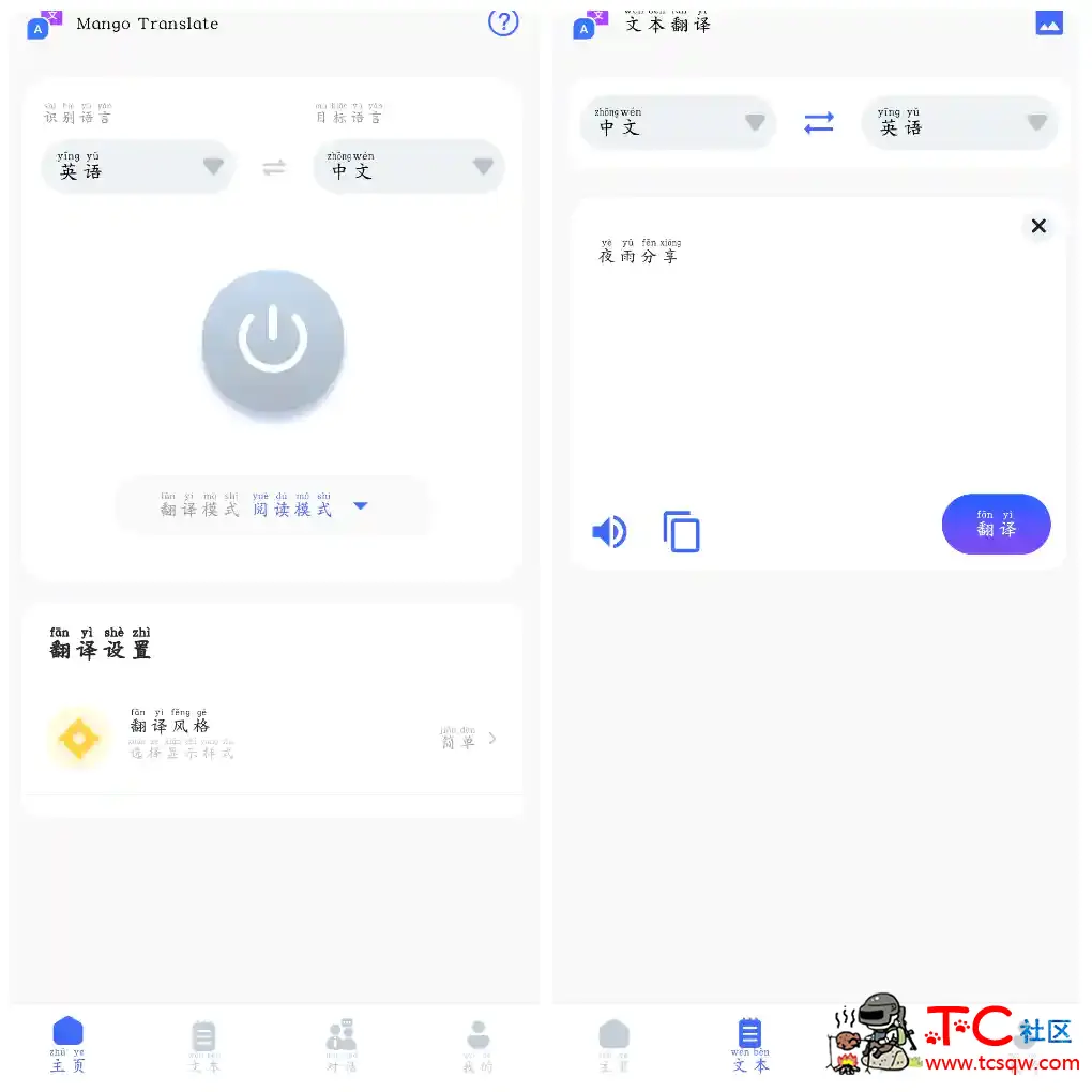 芒果翻译v1.8.3会员版 一款免费的应用程序翻译器 TC辅助网www.tcsq1.com894