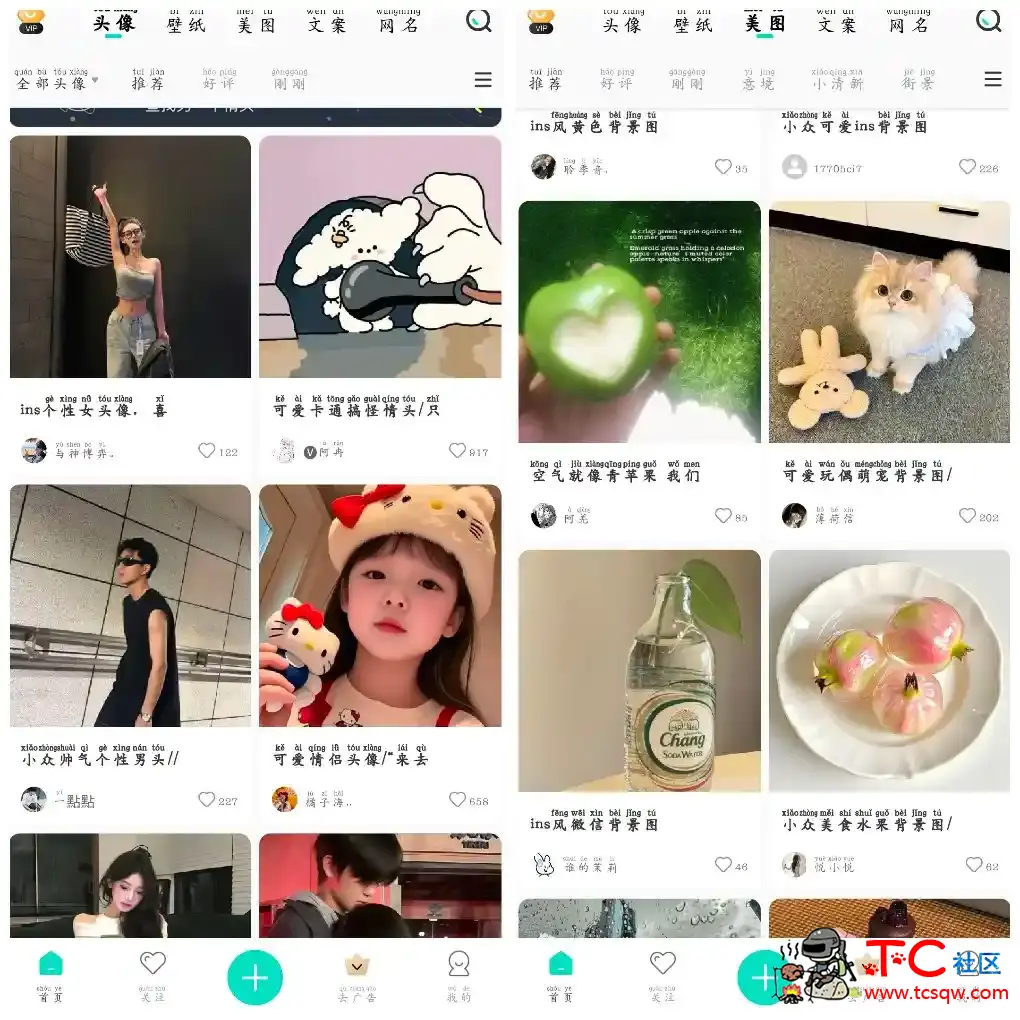 我要头像v9.1.4 壁纸 头像 文案 网名 TC辅助网www.tcsq1.com9147
