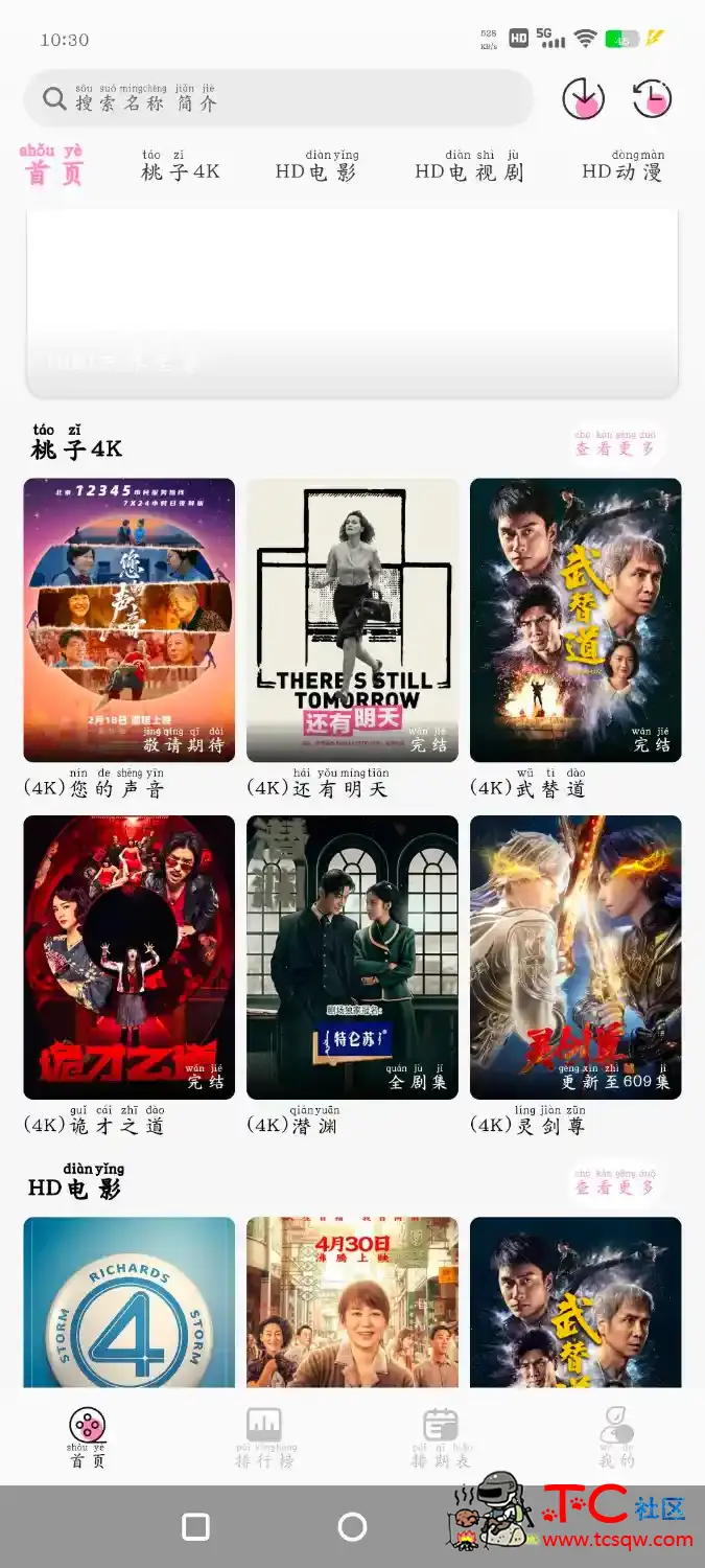 沧海TV版v1.0.1  桃子影视v4.7.2  4k源 TC辅助网www.tcsq1.com2010