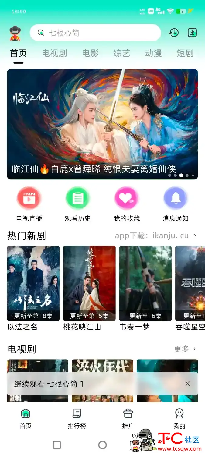 挺好电视TV版v1.0.3  爱看剧Fax v2.0.10 TC辅助网www.tcsq1.com4457