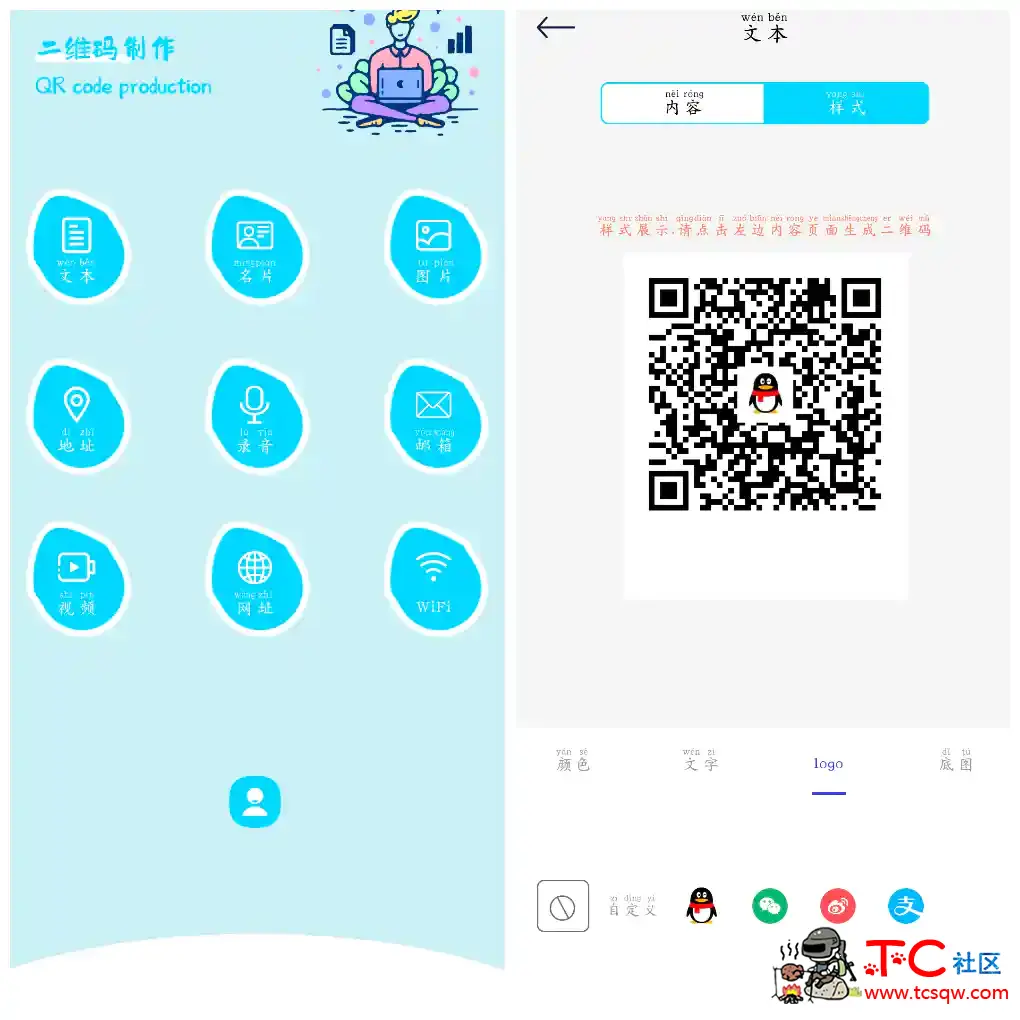 二维码制作生成v1.2会员版 TC辅助网www.tcsq1.com2289