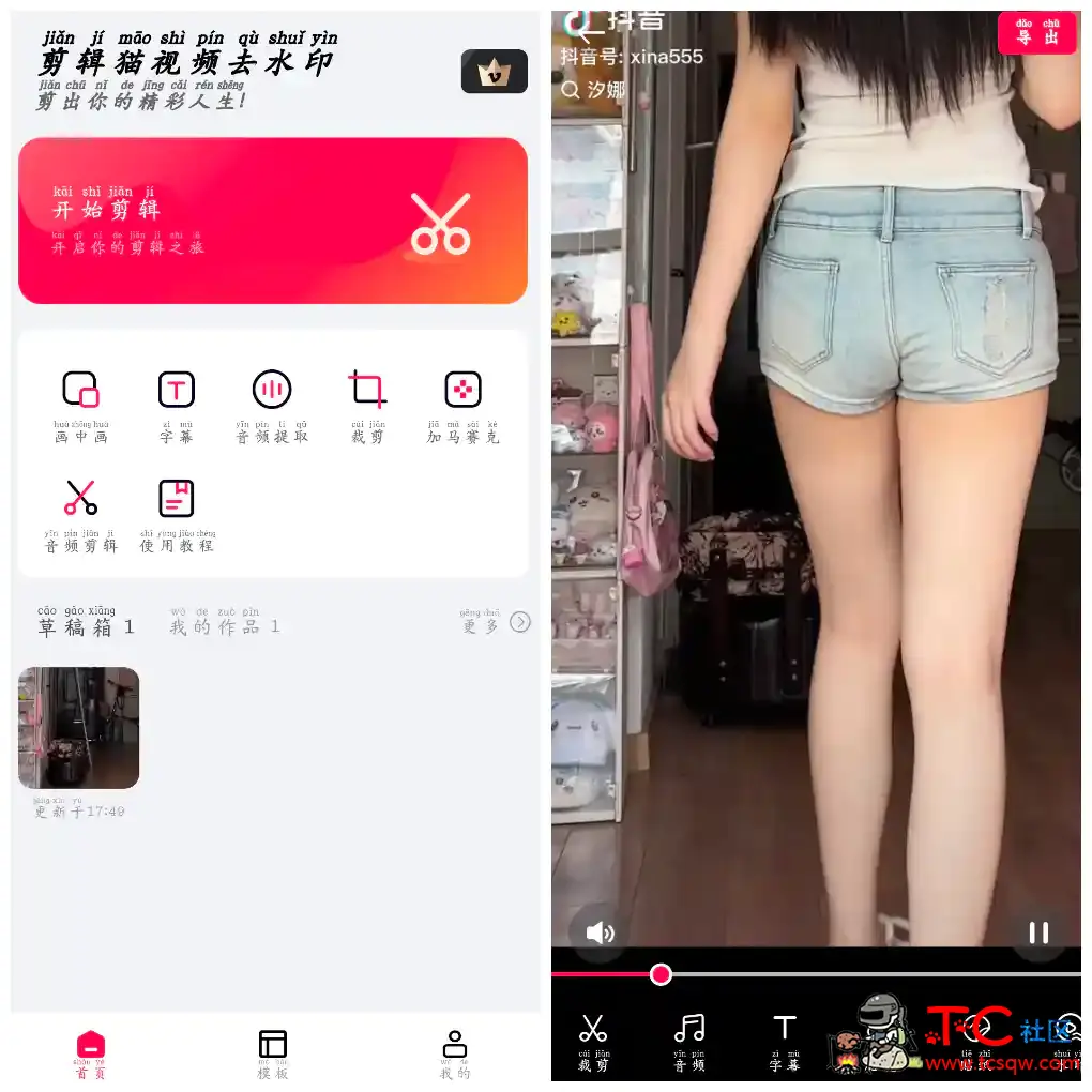 剪辑猫v1.4.7会员版 一款非常好用强大的视频剪辑工具 TC辅助网www.tcsq1.com4190