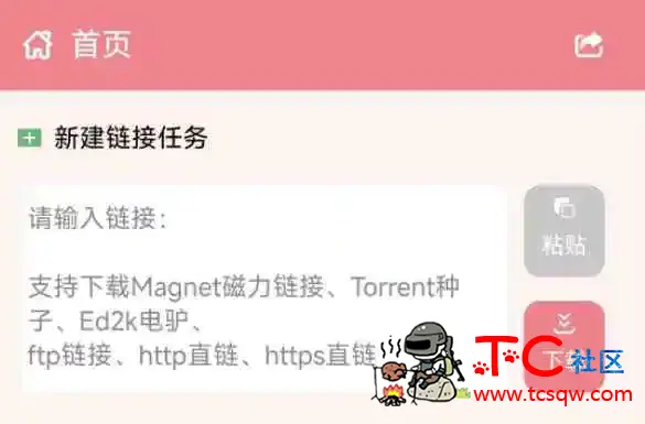 全能下载 柚子下载App磁力不限速边下边播 TC辅助网www.tcsq1.com5543