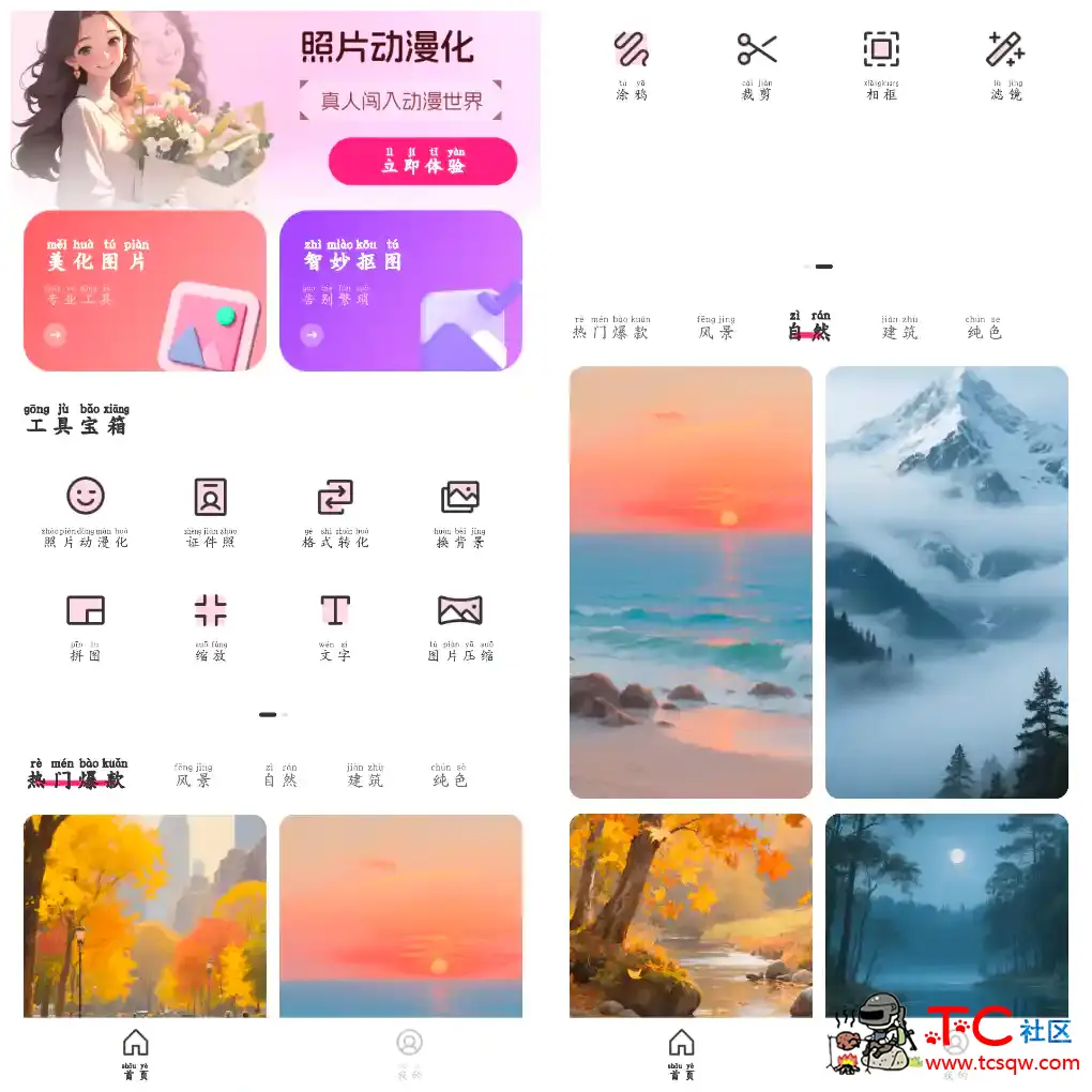 P图美秀v1.0会员版 美化图片 抠图 图片漫画化 证件照 TC辅助网www.tcsq1.com4741