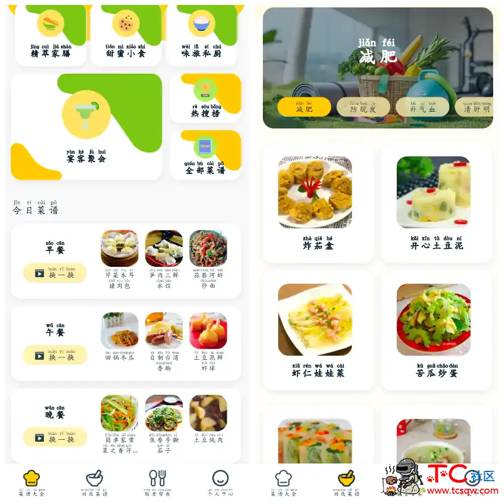 健康菜谱指南v1.0.0去广告版 一款美食菜谱APP TC辅助网www.tcsq1.com7227