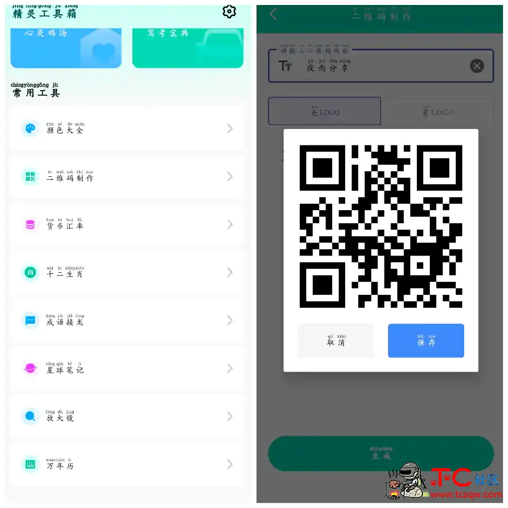 精灵工具箱v1.0.1去广告版 TC辅助网www.tcsq1.com5881
