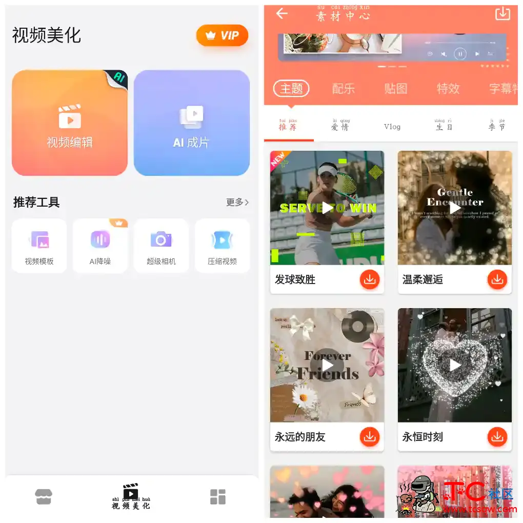 乐秀视频剪辑v10.3.0.3会员版 一款全能视频编辑APP TC辅助网www.tcsq1.com7996