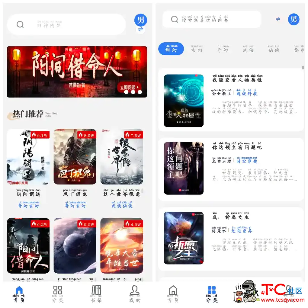 云风阅读v1.7.1 换书源小说软件 TC辅助网www.tcsq1.com7039