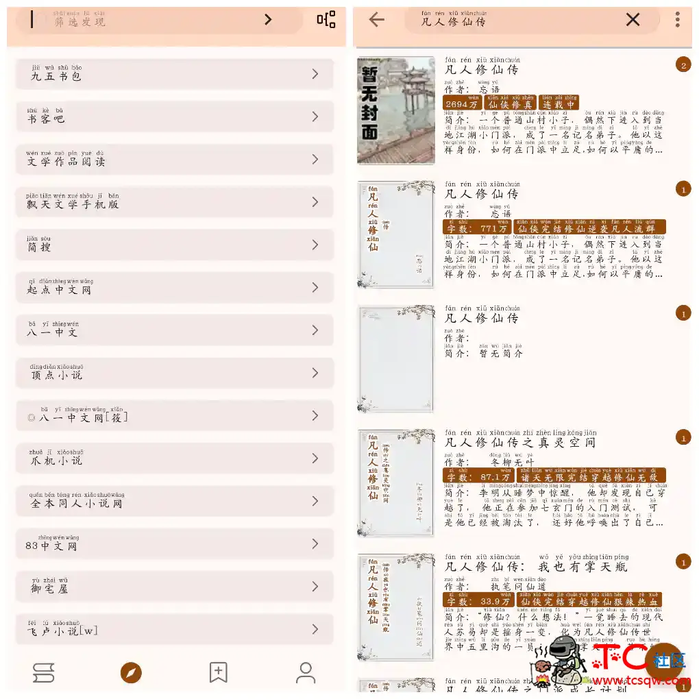 玄幻阁v3.22.010318 换书源小说软件 TC辅助网www.tcsq1.com6691