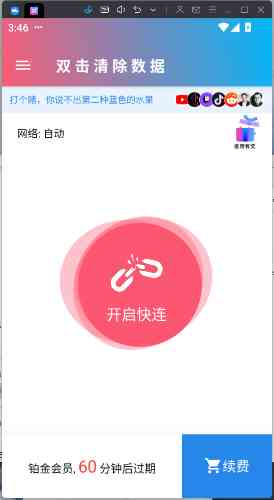 快连 微屁恩2.28.0无限重置版 支持安卓15 TC辅助网www.tcsq1.com4233