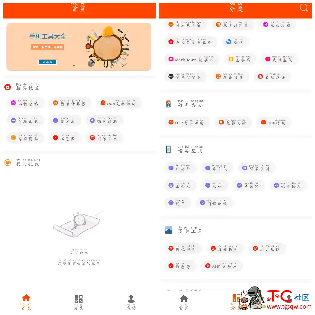 手机工具大全v1.6.1  一款手机小工具App TC辅助网www.tcsq1.com5091