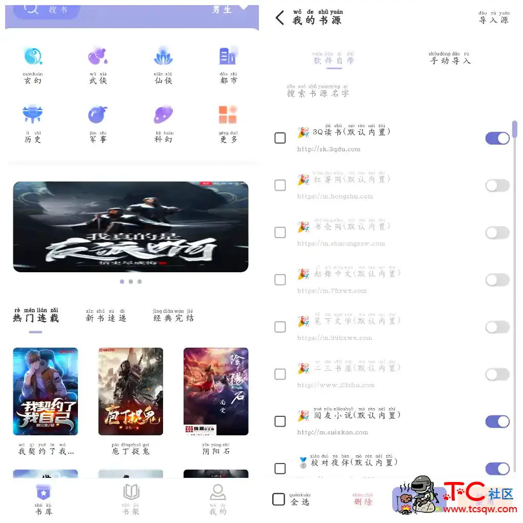野牛阅读v9.9.9去广告版 换书源小说软件 TC辅助网www.tcsq1.com4847