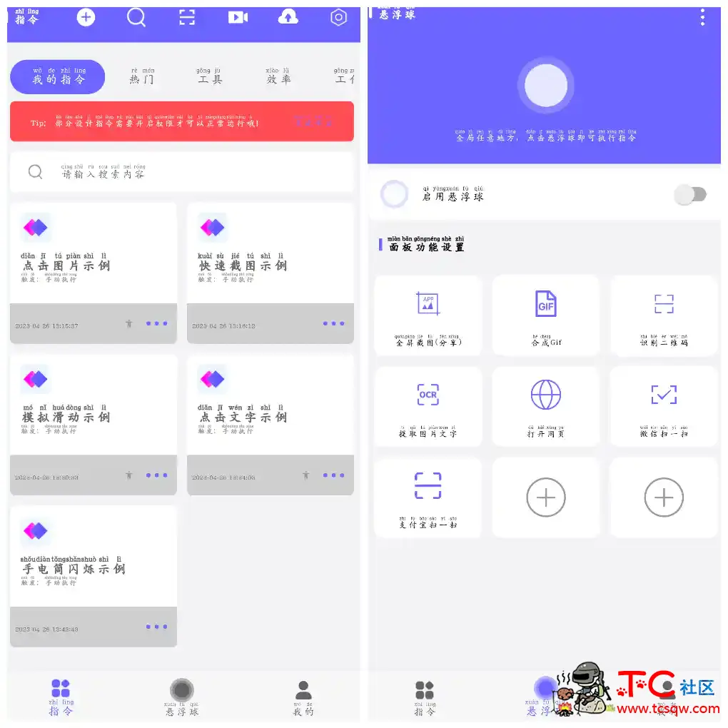 自动执行v2.1.2会员版 可以录制的连点器 TC辅助网www.tcsq1.com4669