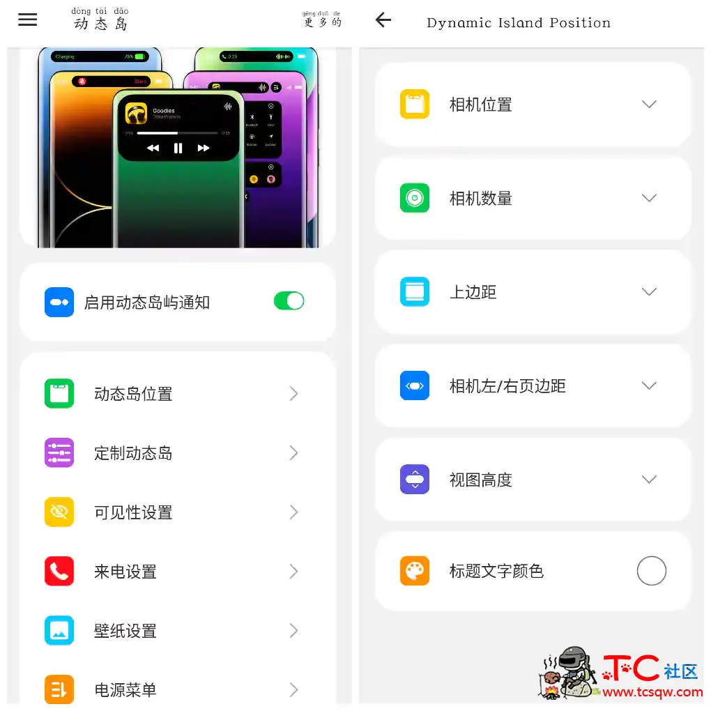 动态岛v9.5会员版 TC辅助网www.tcsq1.com4480