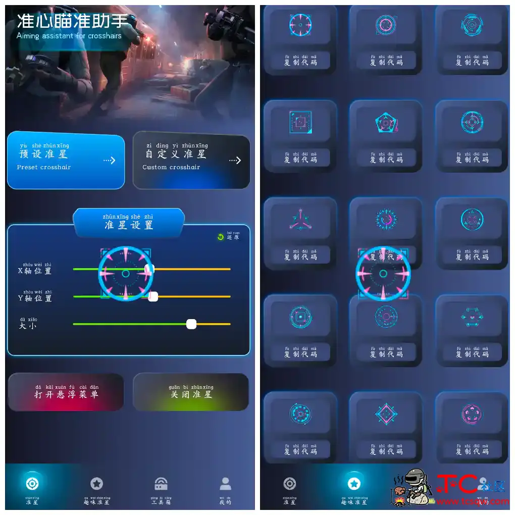 准心瞄准助手v1.1去广告版 游戏准心 TC辅助网www.tcsq1.com7039