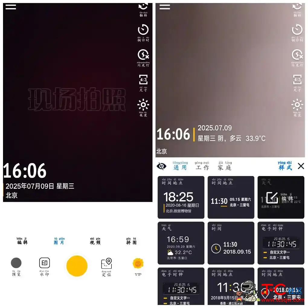 今日水印相机v3.7.3会员版 自定义地址 打卡记录 TC辅助网www.tcsq1.com7530