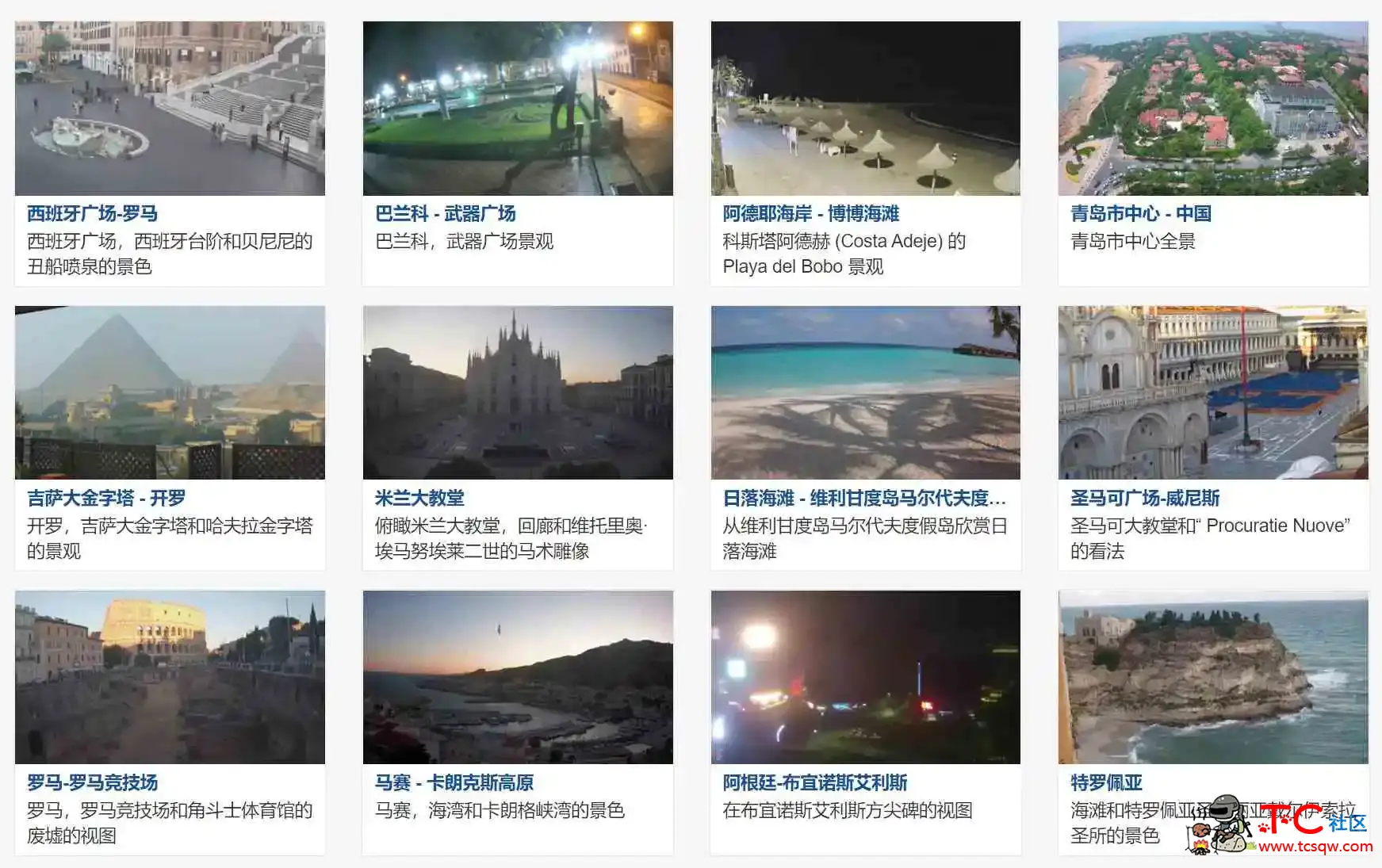 SkylineWebcams全球高清实时摄像头画面 TC辅助网www.tcsq1.com155