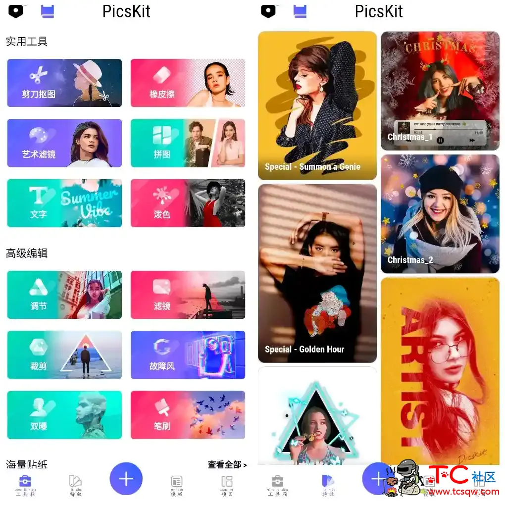 PicsKit图片编辑v2.7会员版 海量精模板 滤镜 TC辅助网www.tcsq1.com6702