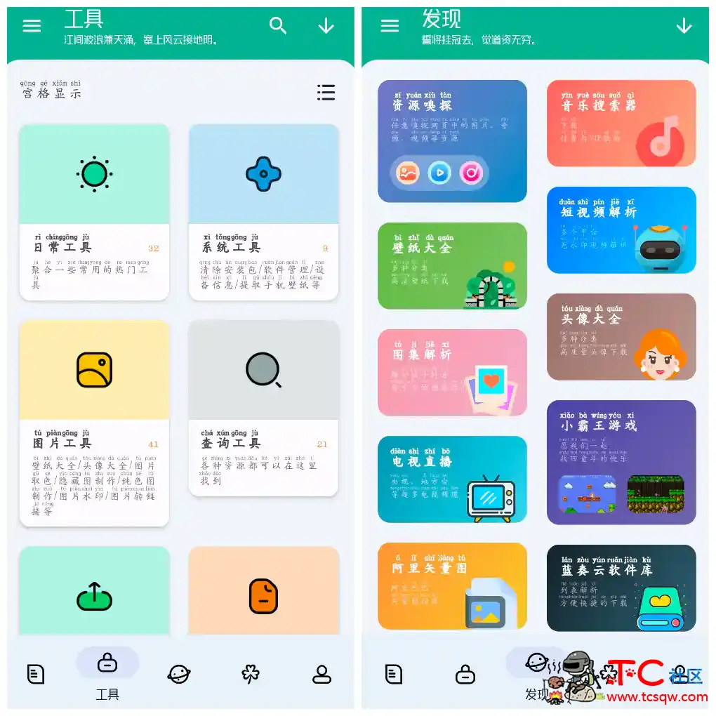 工具大师v1.3.3会员版 提供各种实用工具 TC辅助网www.tcsq1.com4615
