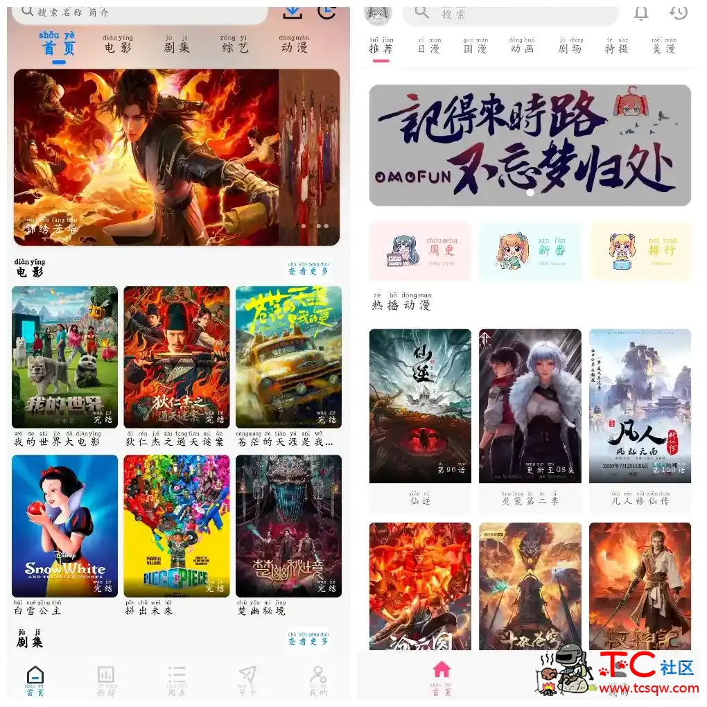乐看视频v5.0.1去广告版  omofun动漫v1.1.2去广告版 TC辅助网www.tcsq1.com976