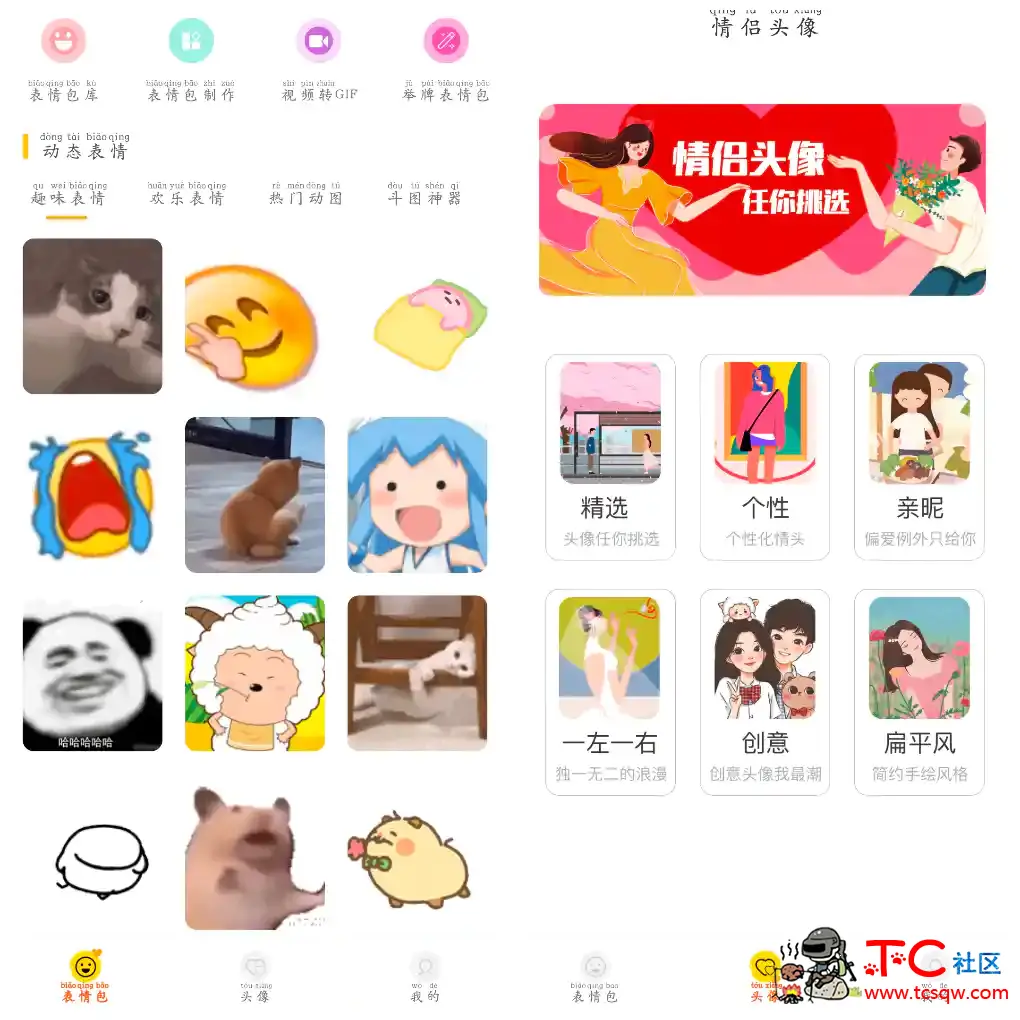 表情包DIY制作v1.0.9会员版  一款适用于聊天斗图自制表情包 TC辅助网www.tcsq1.com7739