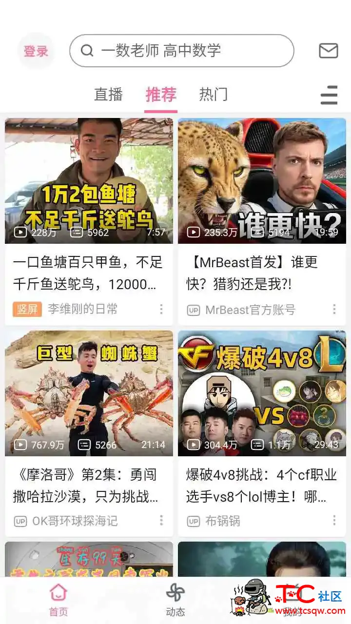哔哩哔哩v3.19.2谷歌版 即将下架 已下载用户可正常使用 TC辅助网www.tcsq1.com1690