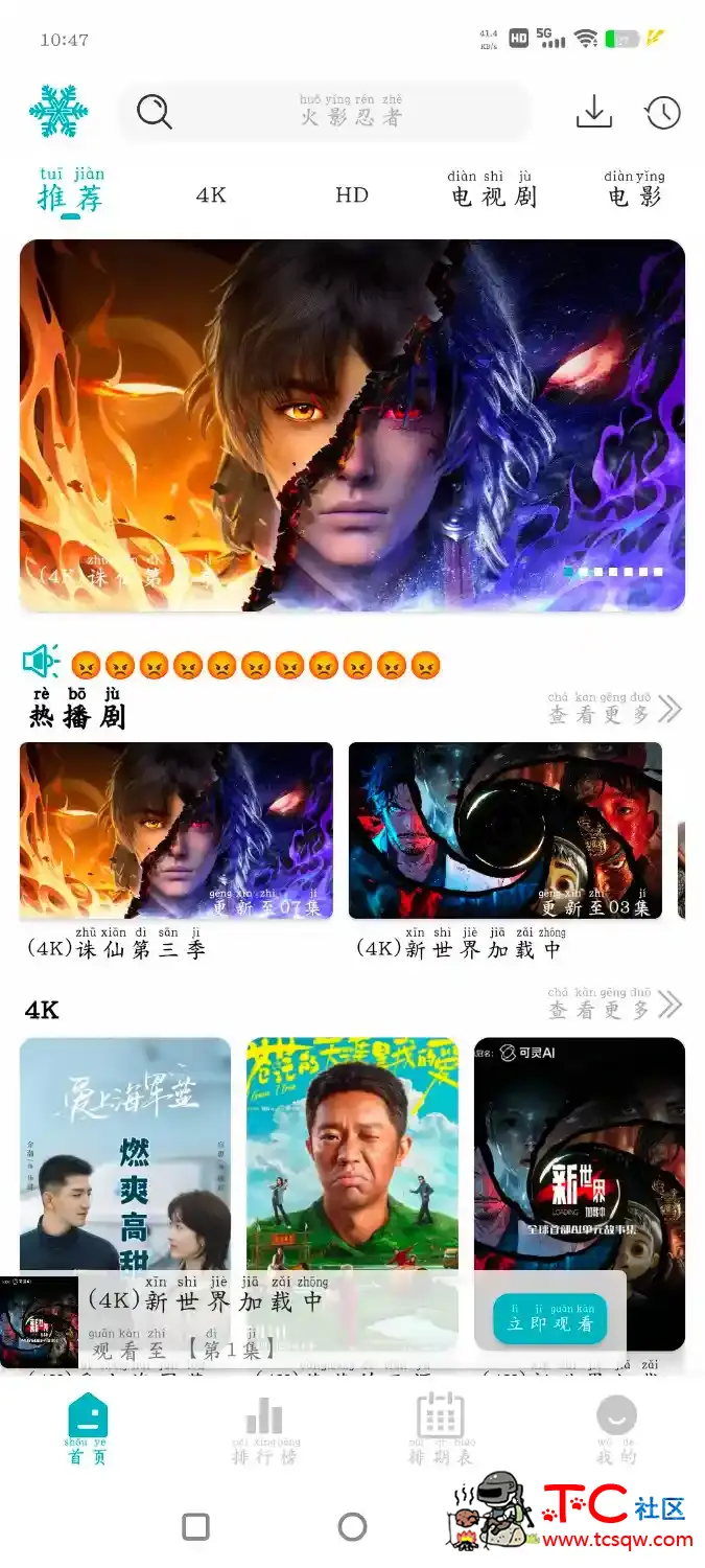 若雪4K v4.3.0去广告版   全能BOX v2.3.4  4K影视TV版 TC辅助网www.tcsq1.com4911