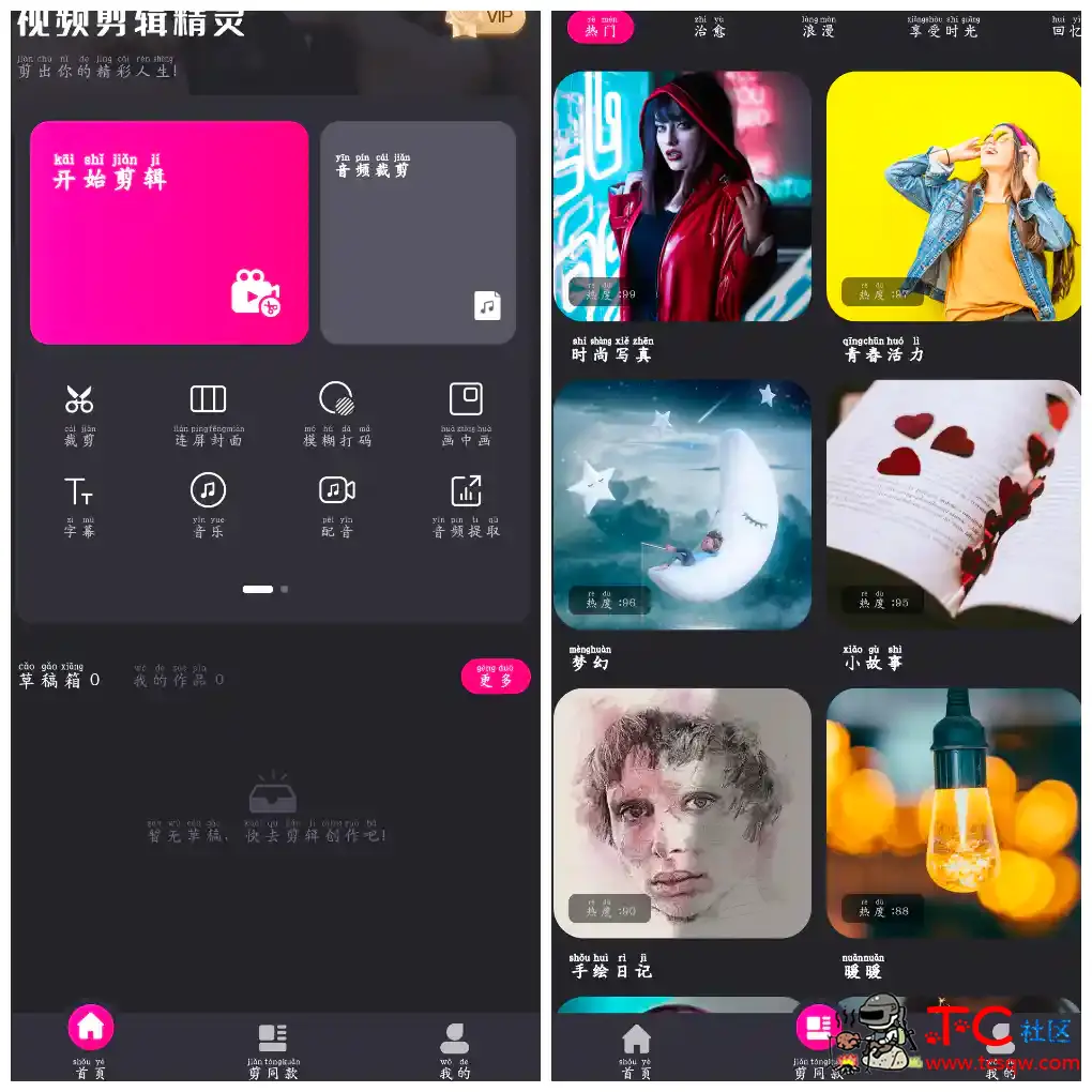 视频剪辑精灵v4.2.6会员版 TC辅助网www.tcsq1.com8619