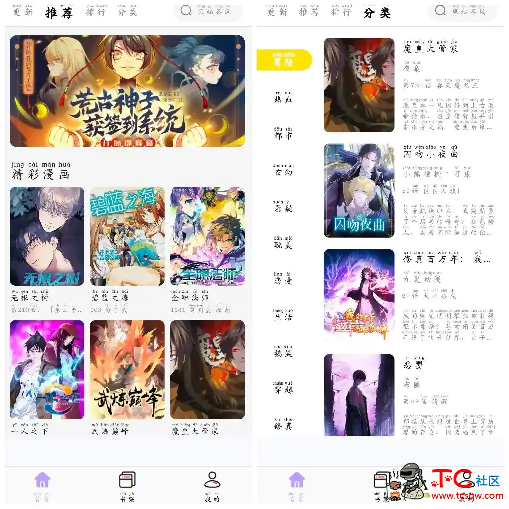 酷漫星v2.1.20  漫画软件 TC辅助网www.tcsq1.com3203