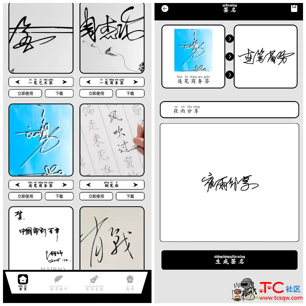 签名大师v1.2会员版 一款非常好用的签名设计APP TC辅助网www.tcsq1.com6753