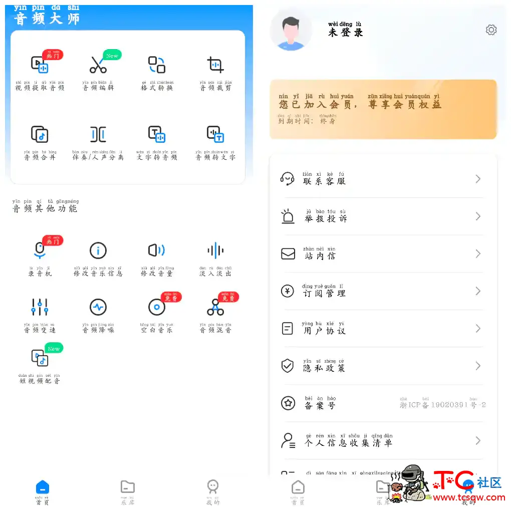 音频大师v8.1.0611会员版  一款功能强大的音频处理APP TC辅助网www.tcsq1.com858