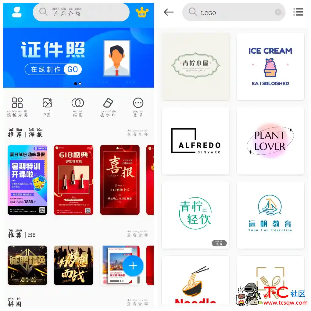 PS海报设计v2.7.3会员版 证件照 制作海报 各种宣传素材 TC辅助网www.tcsq1.com750