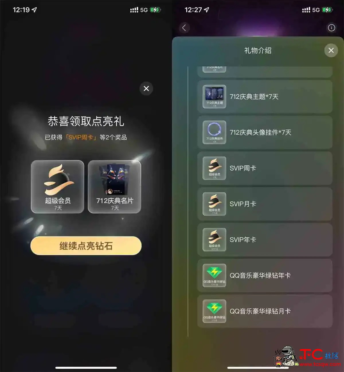 QQ会员节抽7~365天超级会员 TC辅助网www.tcsq1.com3491