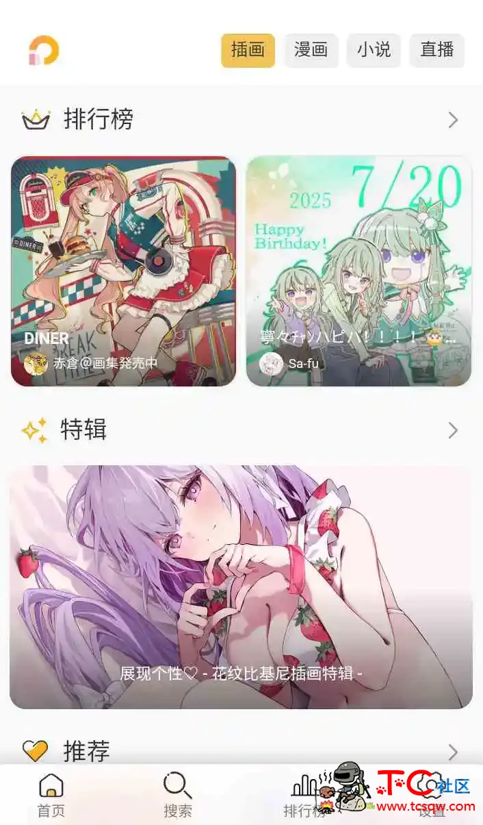 Pixiv Viewer免翻版第三方P站支持安卓和Windows TC辅助网www.tcsq1.com507