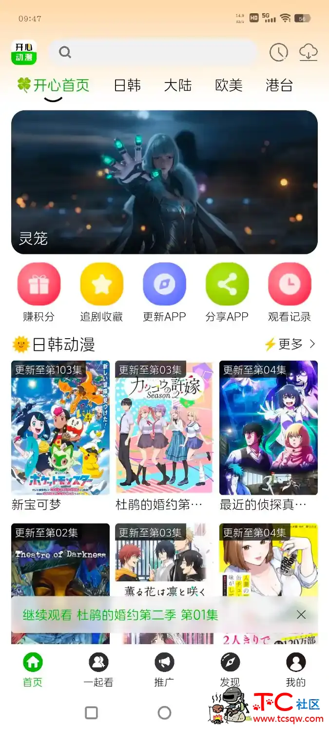 开心动漫v2.0.7 4K源动漫  落日TV版5.7.10 TC辅助网www.tcsq1.com9226