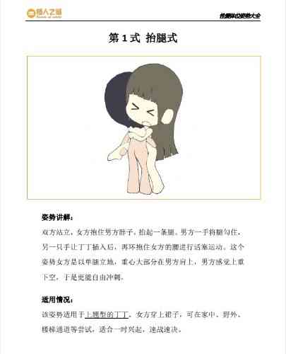 姿势大全 动漫版 52式 科普书籍 TC辅助网www.tcsq1.com5686