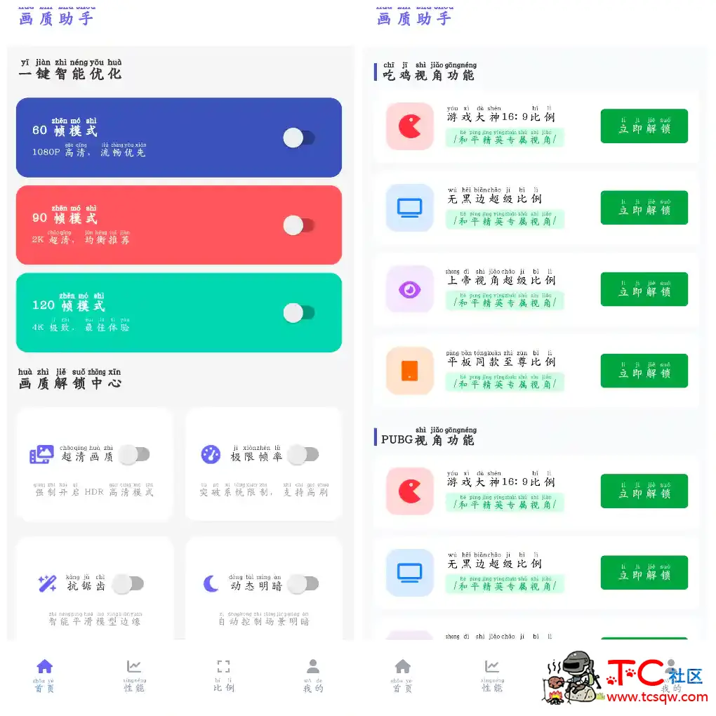 画质助手v1.2.0 吃鸡画质修改 TC辅助网www.tcsq1.com530