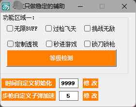 火线精英公益辅助 TC辅助网www.tcsq1.com1462