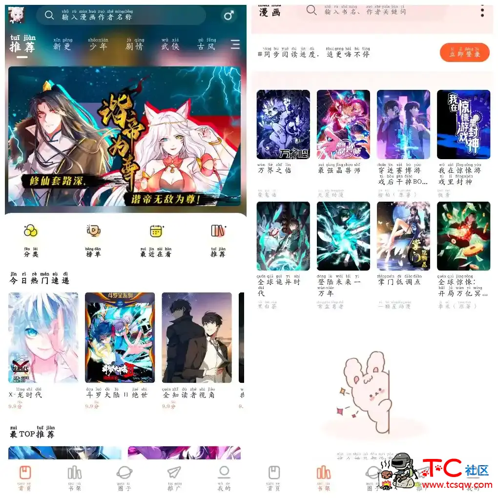 漫世界v1.0.0去广告版  漫画软件 TC辅助网www.tcsq1.com8398