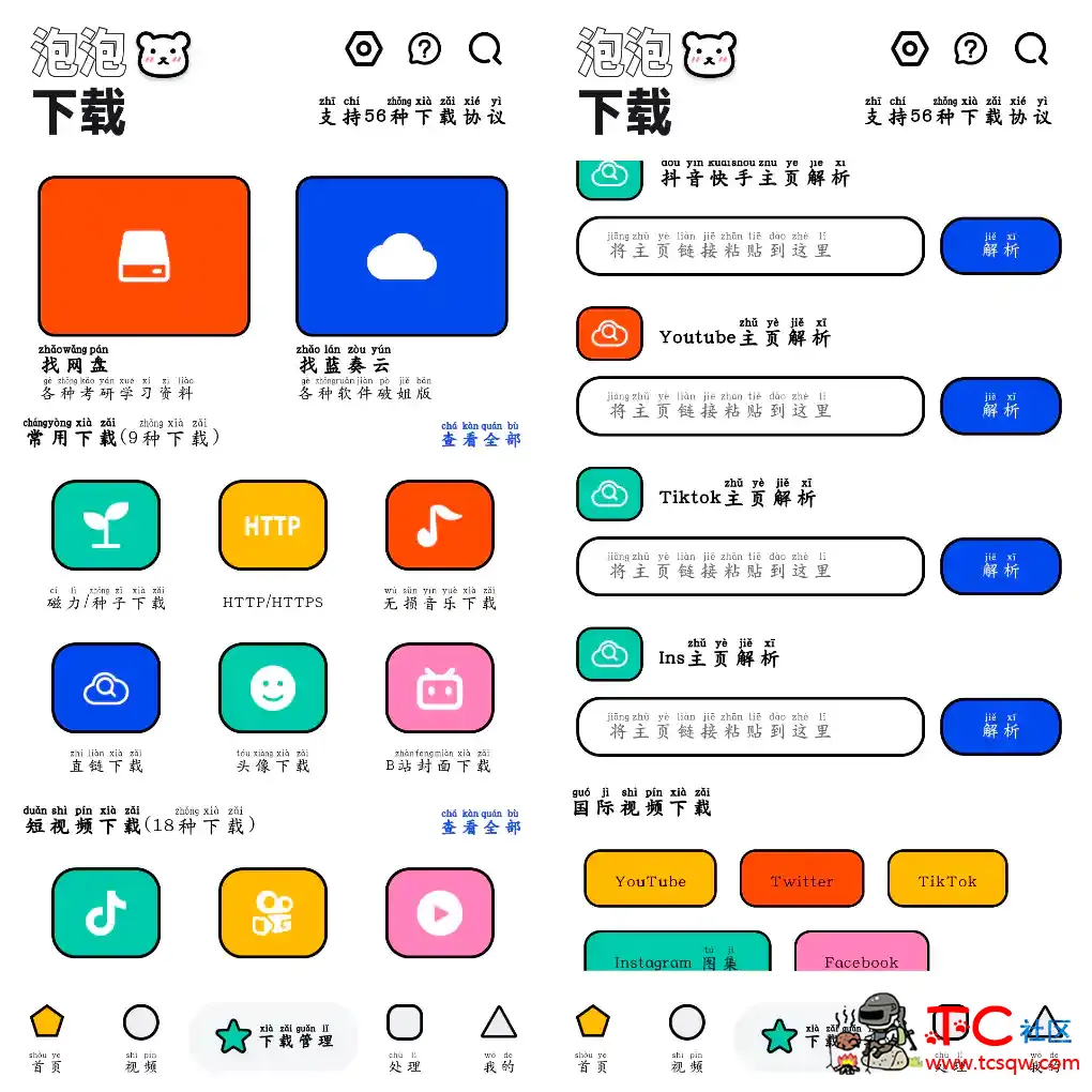 泡泡熊下载v1.0.6会员版 短视频平台无水印下载  磁力下载 TC辅助网www.tcsq1.com9393