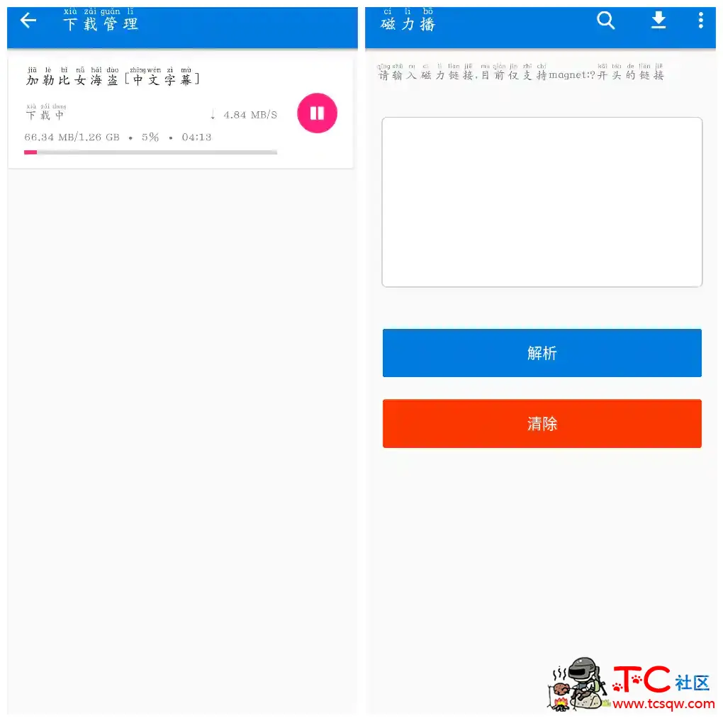 磁力播v1.7.0 磁力下载 TC辅助网www.tcsq1.com4964